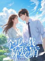 前男友你究竟有没有爱过我:林听司啟元后续