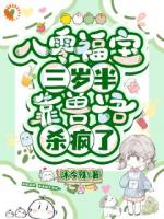 八零福宝三岁半,靠兽语杀疯了