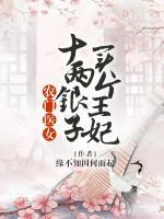 农门医女：十两银子买个王妃